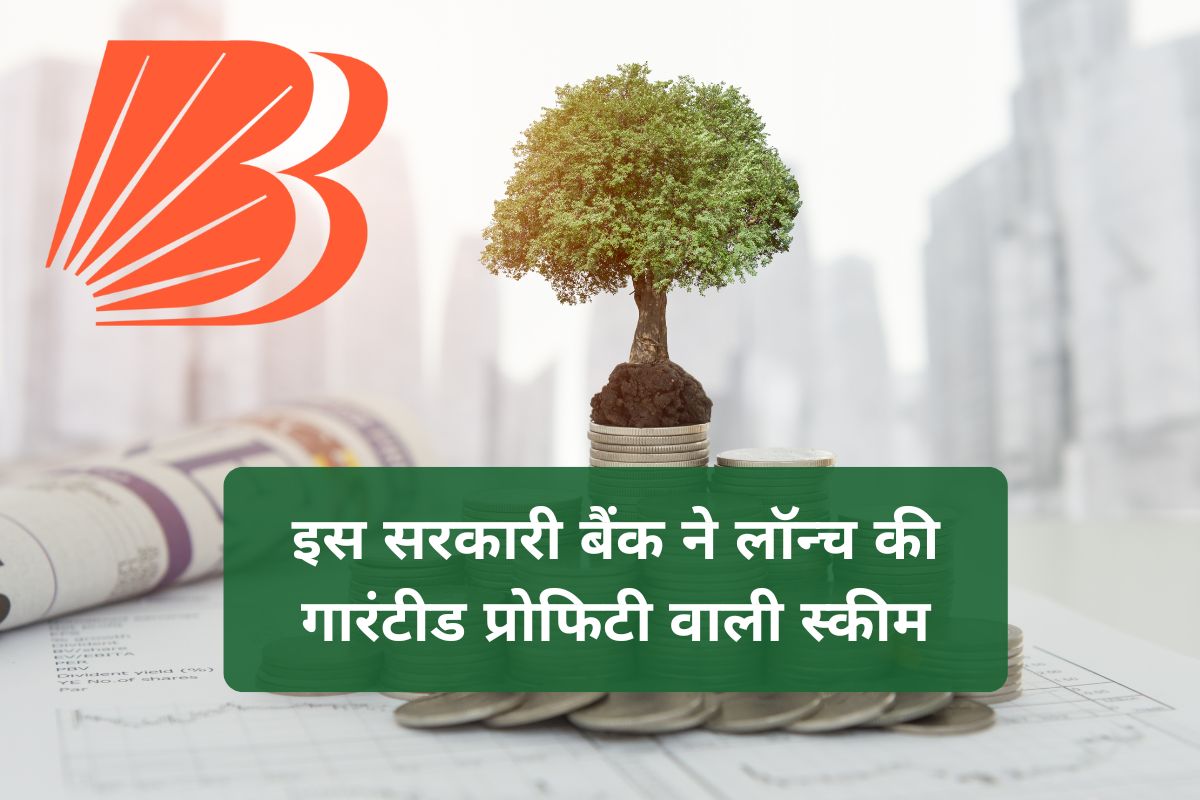 BOB Flexi SDP Guaranteed Return Scheme