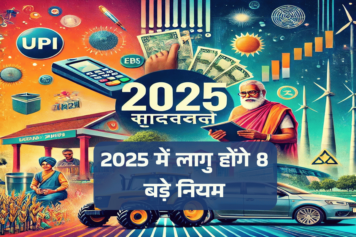 2025 New Rules in UPI EPF Loan and other sectors