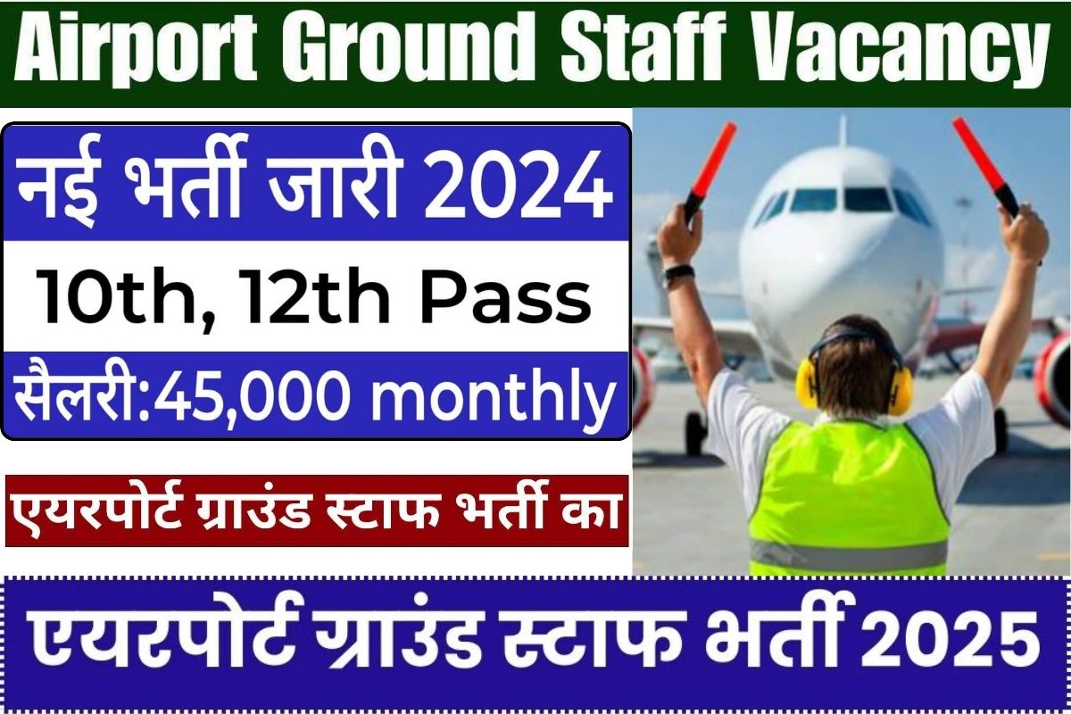 Airport Group Staff Vacancy