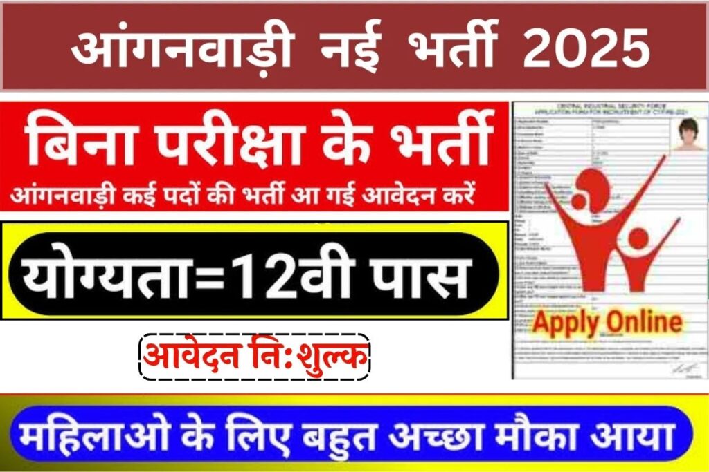 Anganwadi Worker And Helper Vacancy 2025
