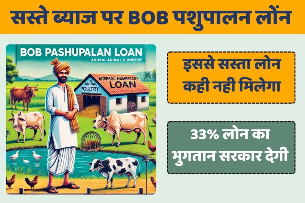 BOB Pashupalan Loan 2