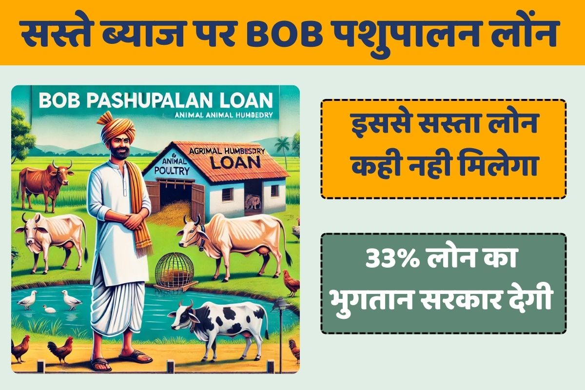 BOB Pashupalan Loan 2
