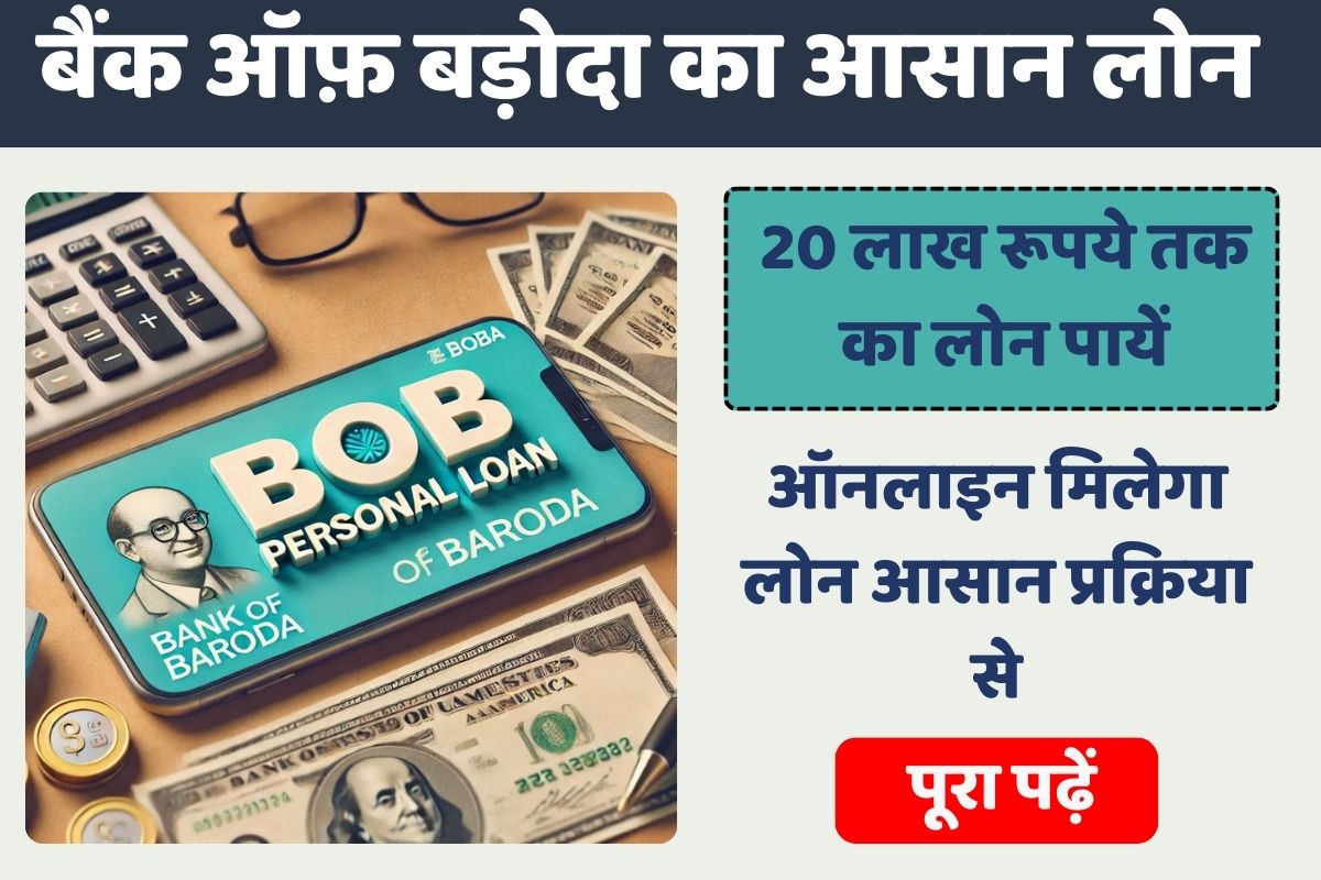 BOB Personal Loan with easy steps