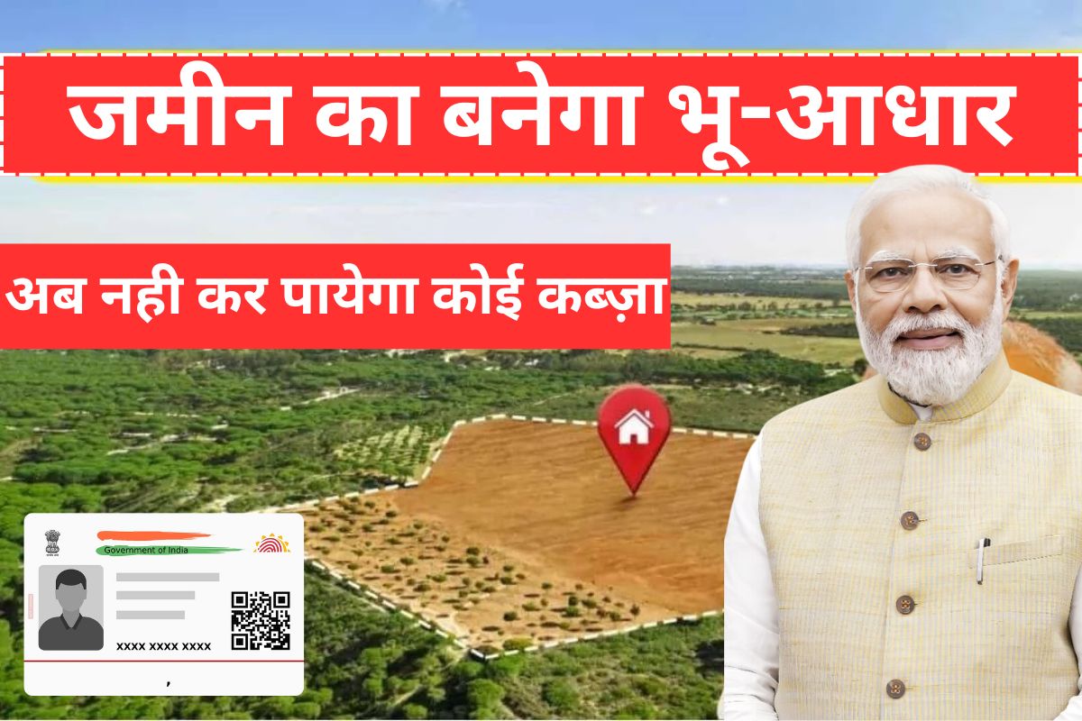 Bhu Aadhaar Card for Lands to avoid illegal captures