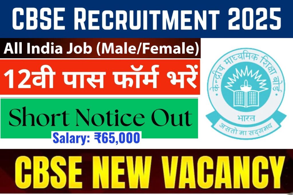 CBSE Board Recruitment 2025