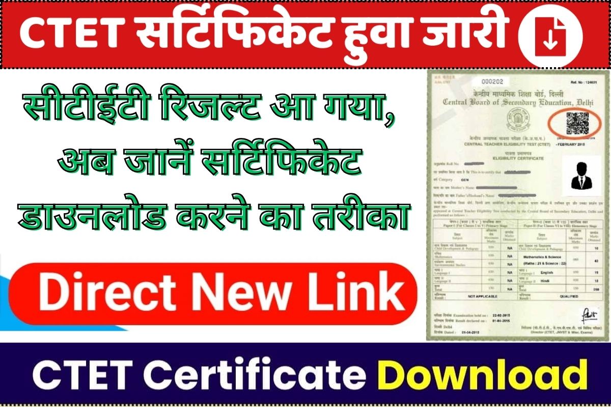 CTET Certificate Download
