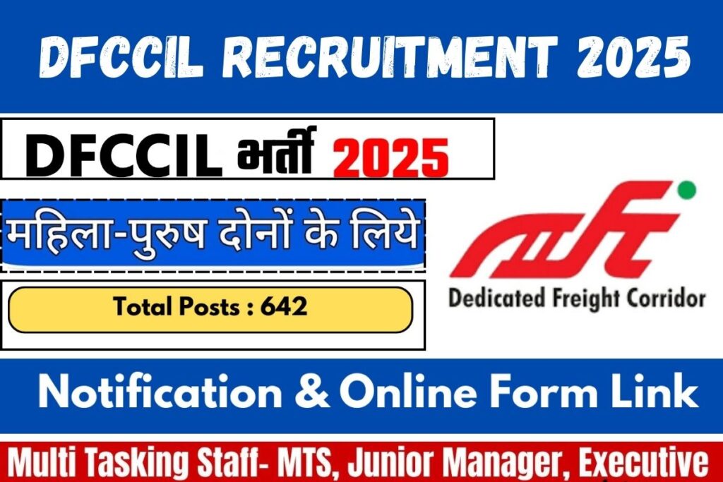 DFCCIL Recruitment 2025