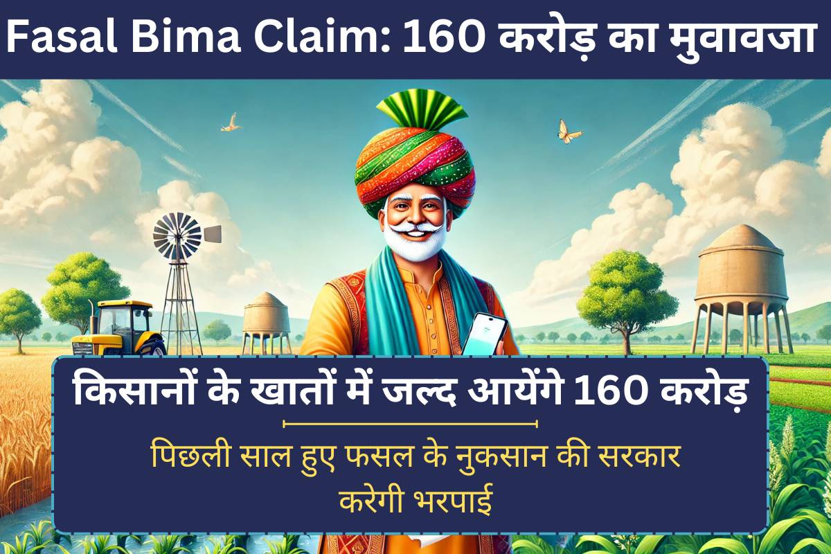 Fasal Bima Claim