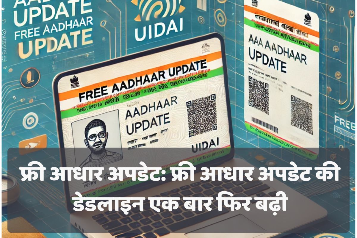 Free Aadhaar Update Deadline Increased