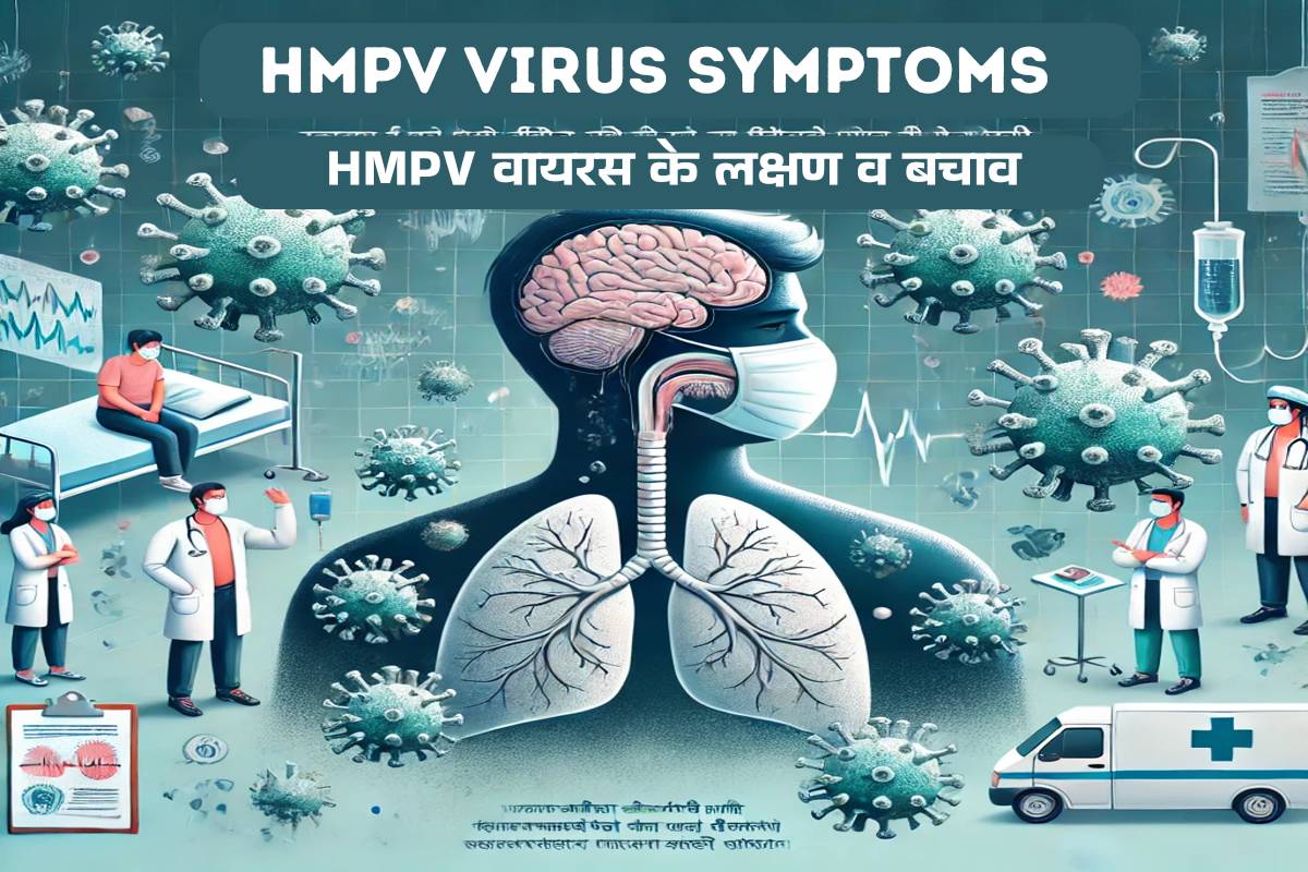 HMPV Virus Symptoms