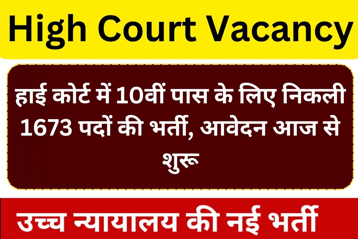 High Court Vacancy 1673 Posts