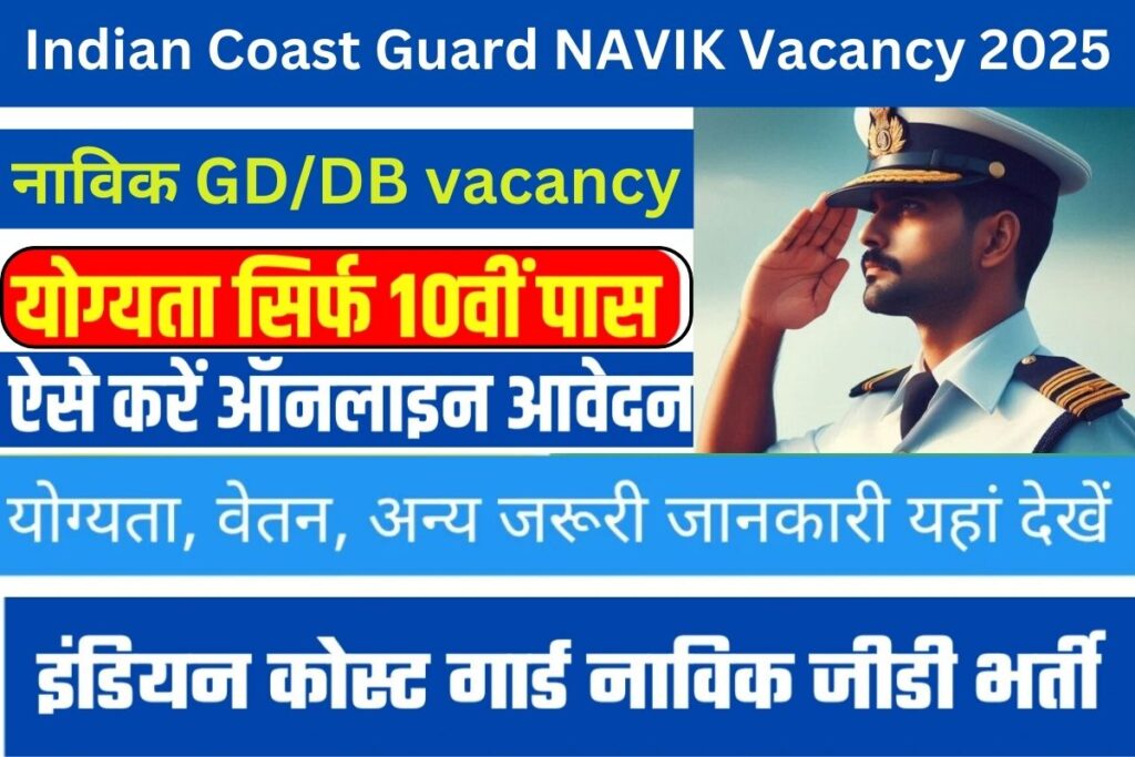 Indian Coast Guard NAVIK Vacancy 2025