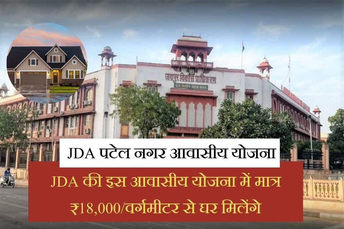 JDA Residential Scheme Patel Nagar Avasiya Yojana