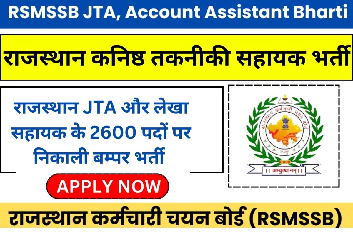 JTA And Accounts Assistant Vacancy 2025