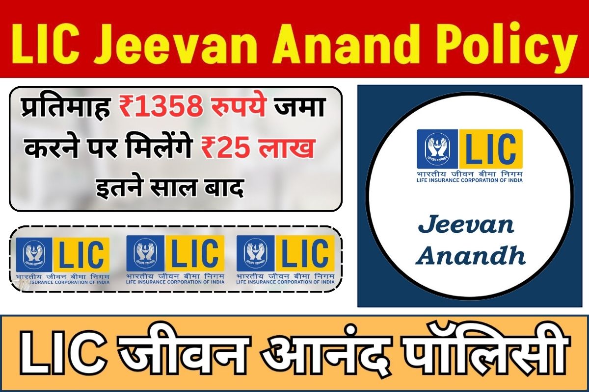 LIC Jeevan Anand Policy