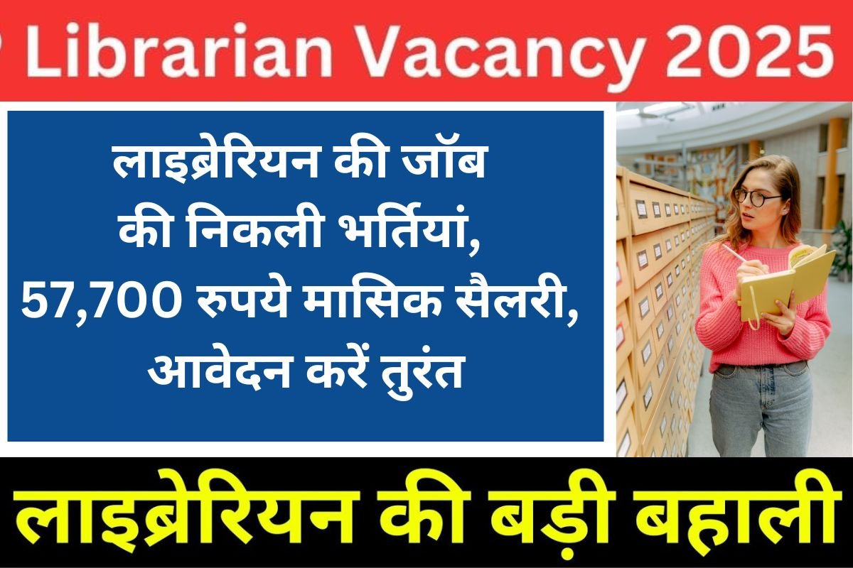 Librarian New Vacancy 2025