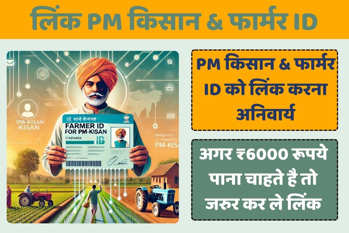 Link Farmer ID with PM Kisan