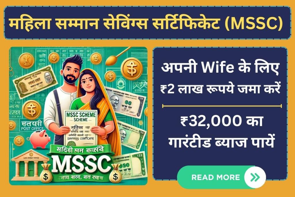 Mahila Samman Saving Certificate - MSSC Scheme