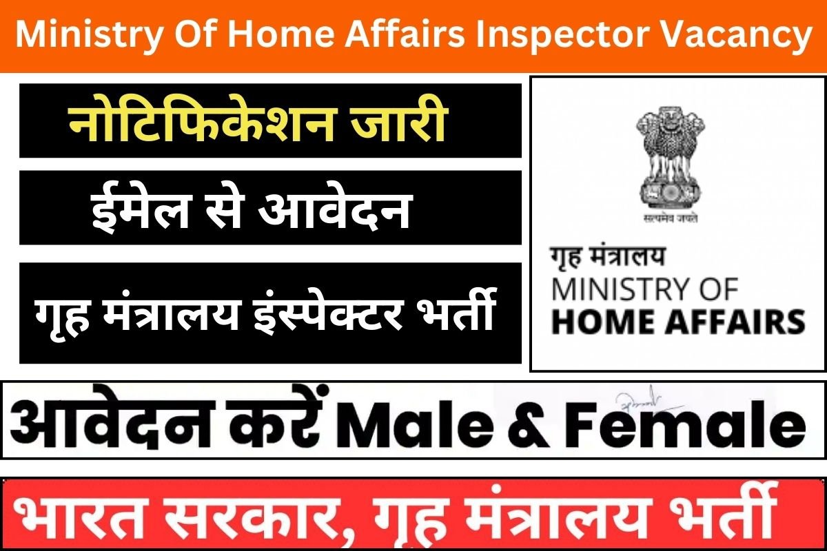 Ministry Of Home Affairs Inspector Vacancy