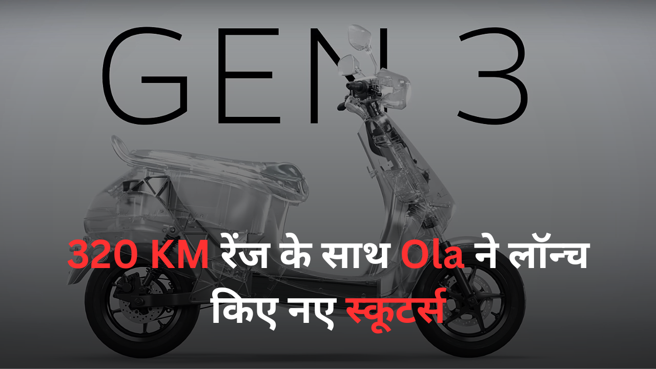 Ola Electric Gen 3 Launched