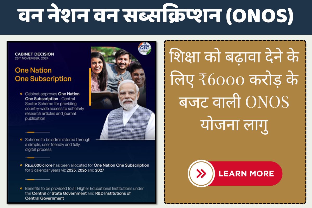 One Nation One Subscription Scheme