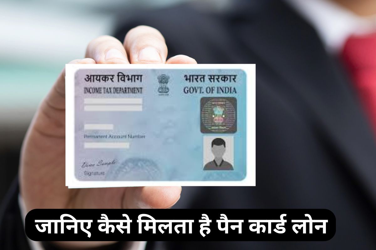 PAN Card Loan