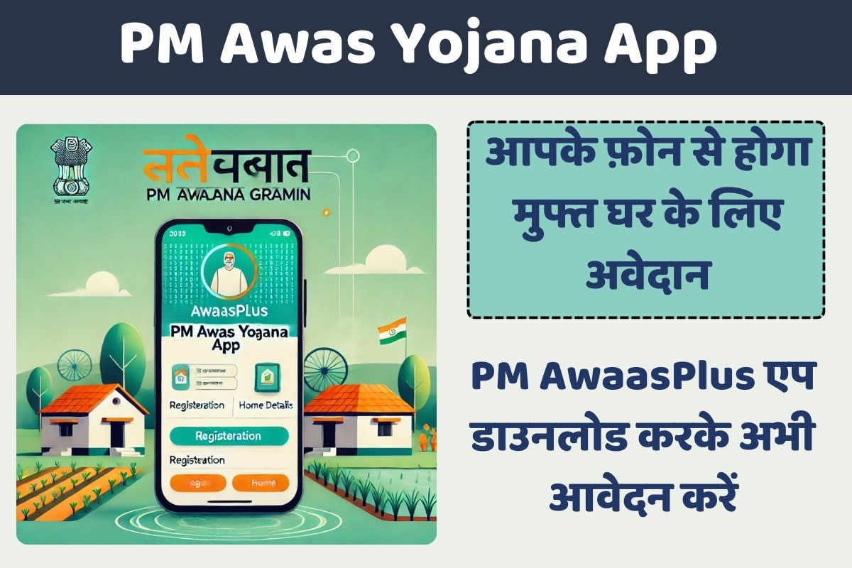 PM Awas Yojana App