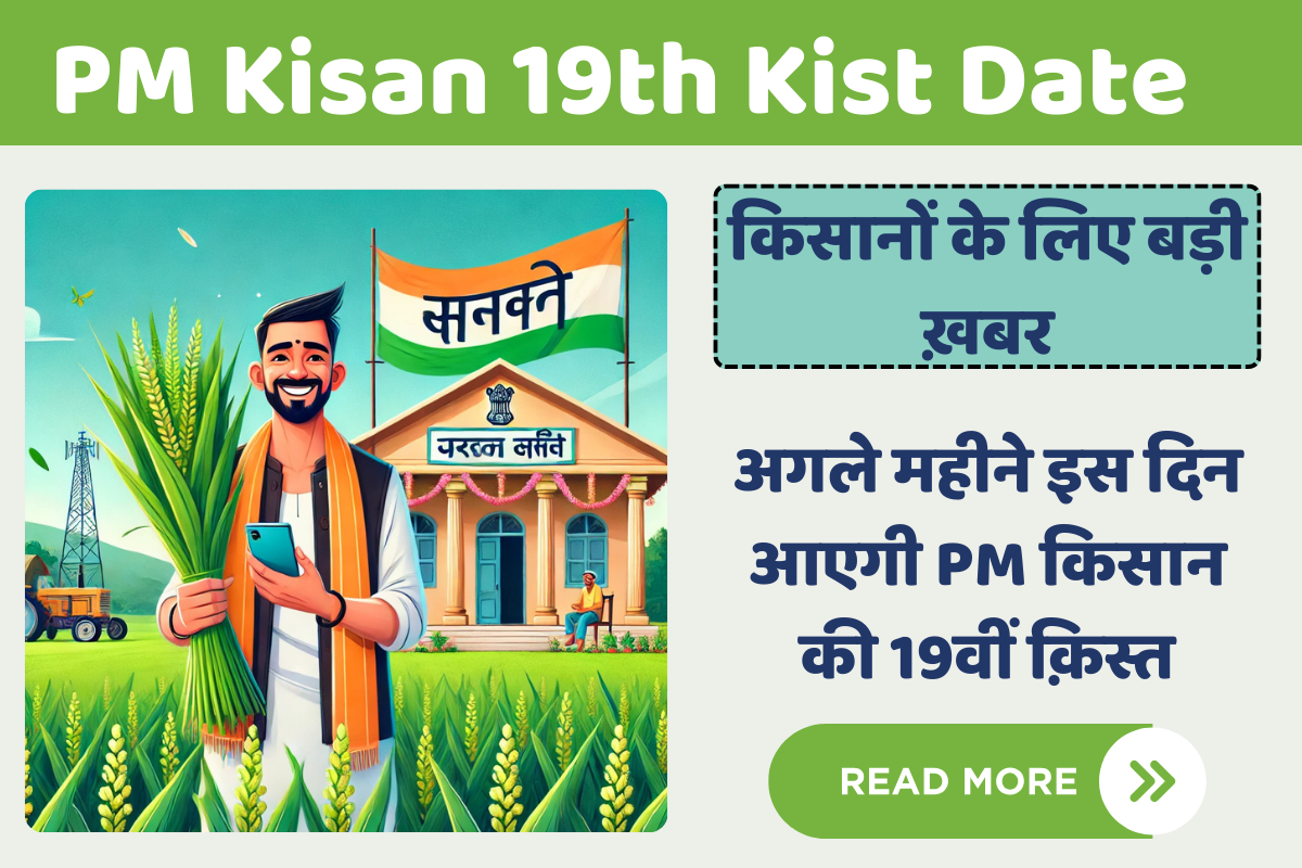 PM Kisan 19th Kist Date