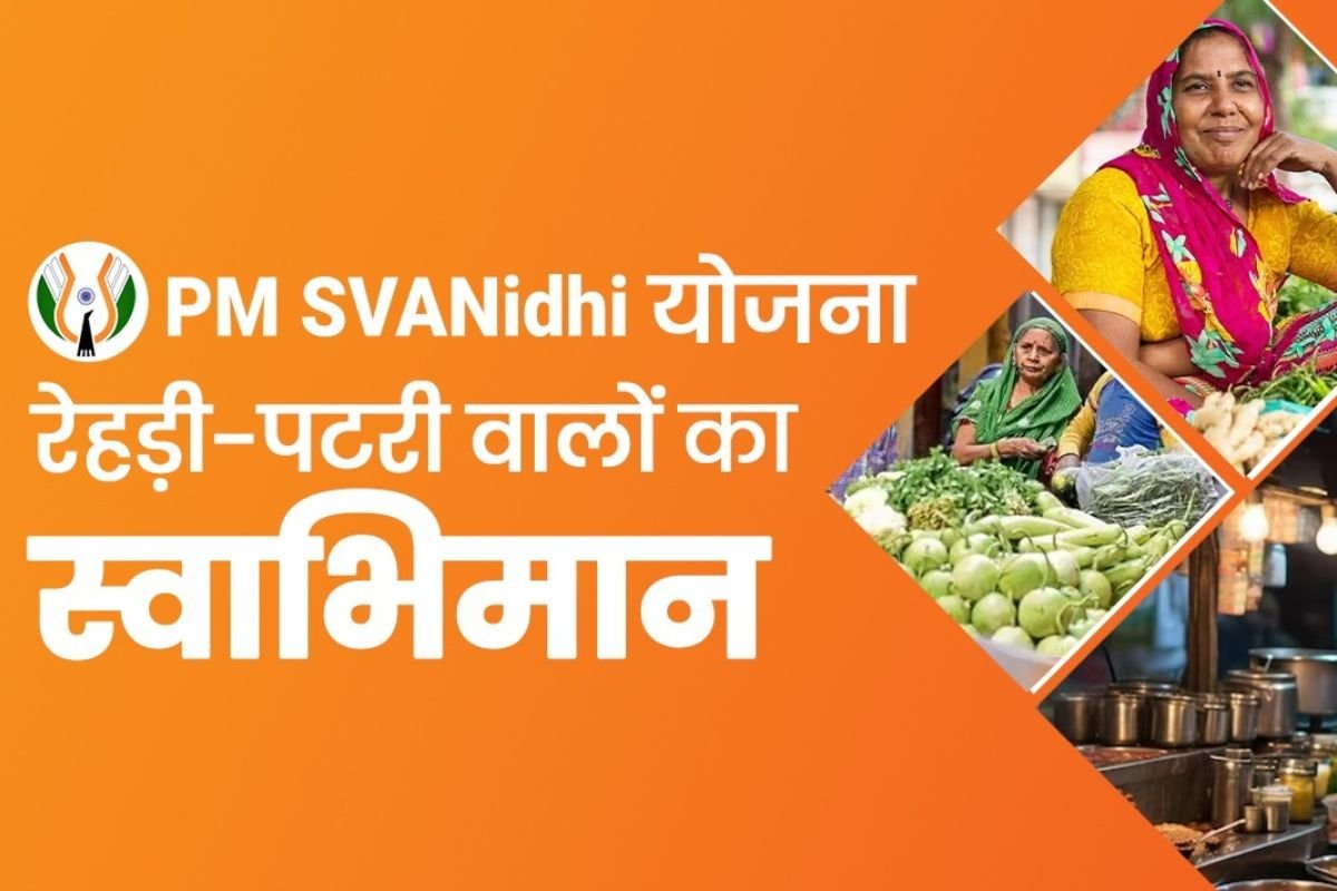PM SVANidhi