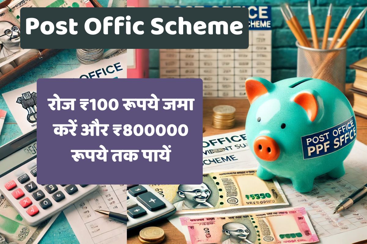 Post Office Scheme ppf