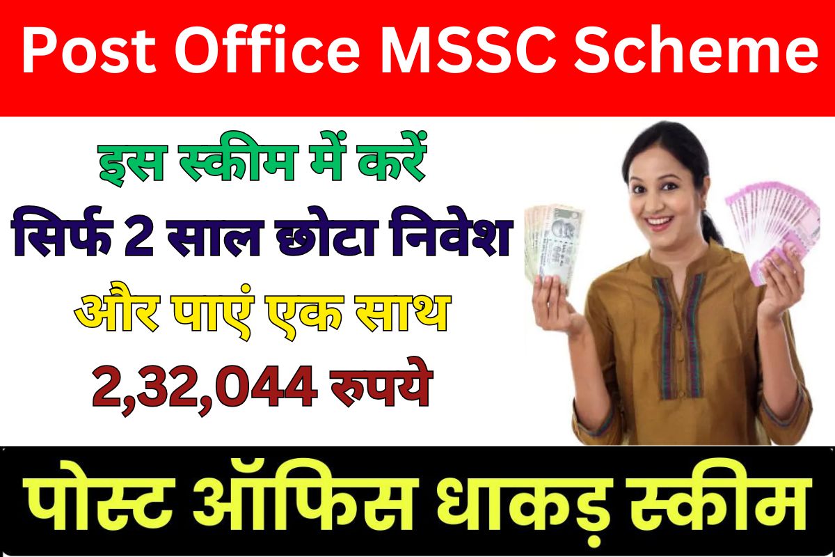 Post Office MSSC Scheme
