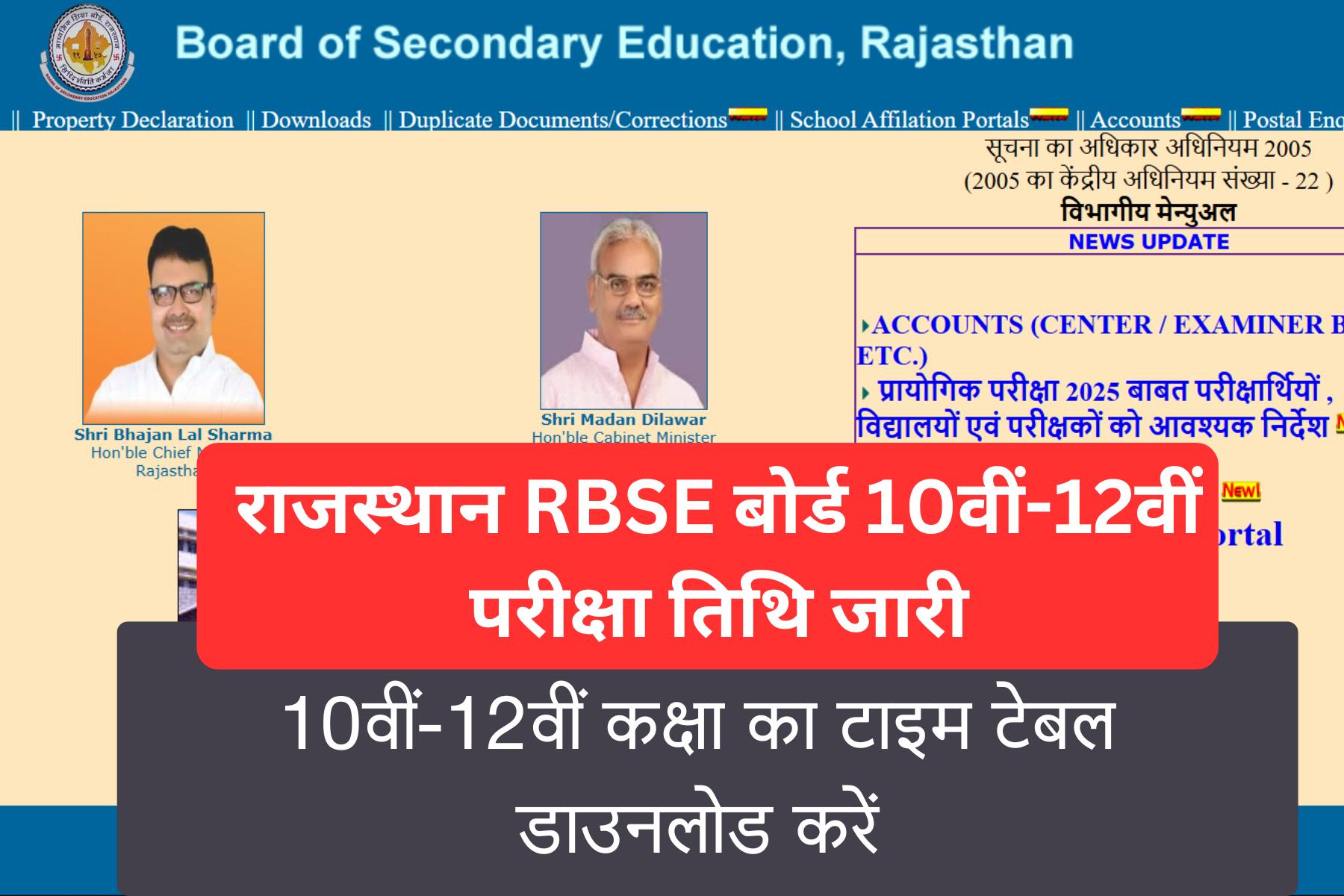 RBSE Time Table 2025 Download