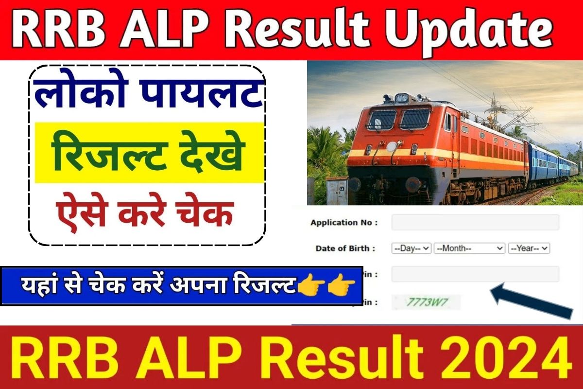 RRB ALP Result 2025