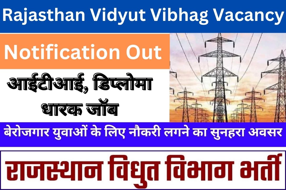 Rajasthan Vidyut Vibhag Vacancy