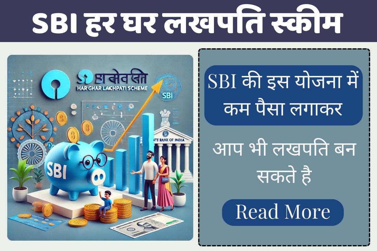 SBI Har Ghar Lakhpati Scheme