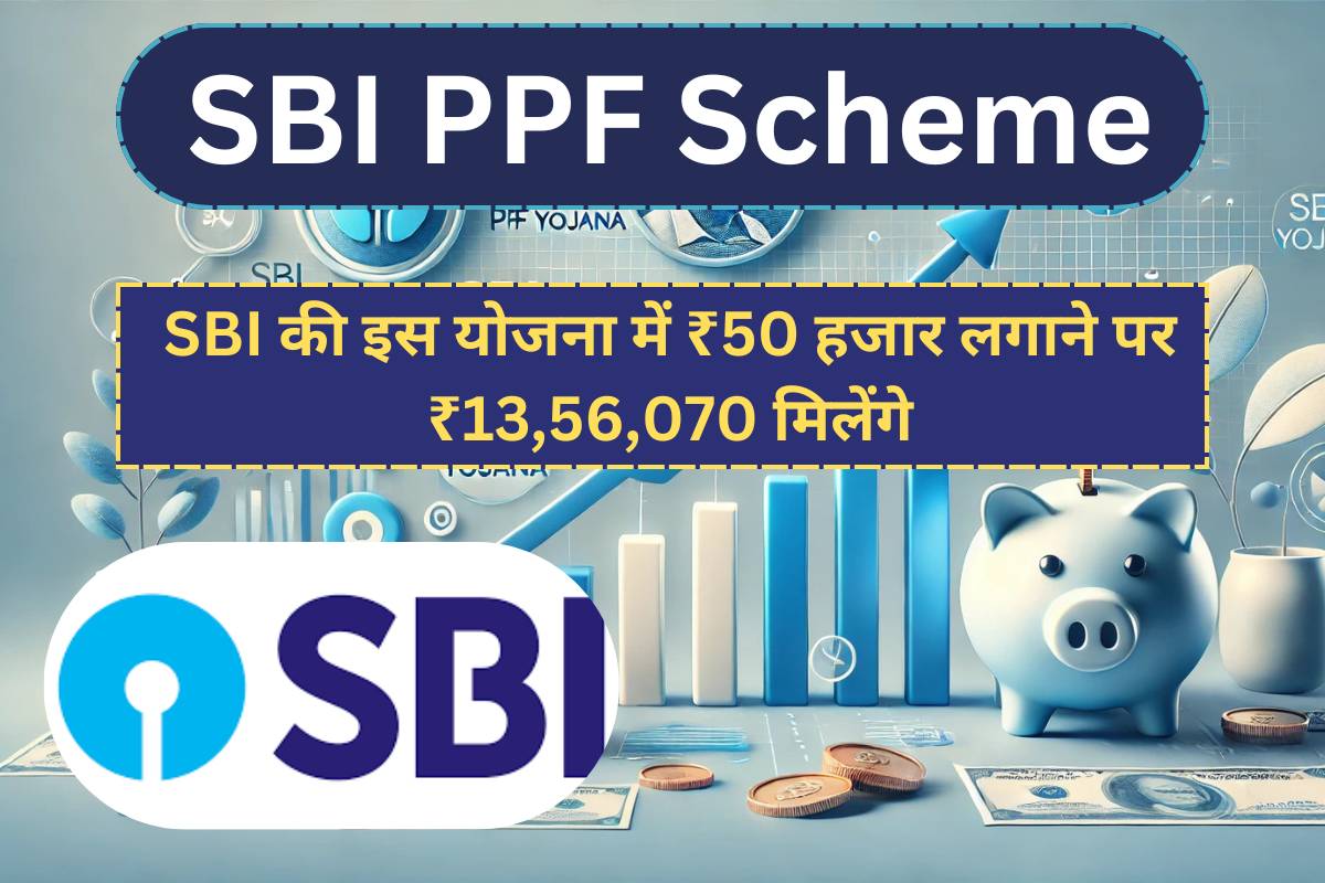 SBI PPF Scheme