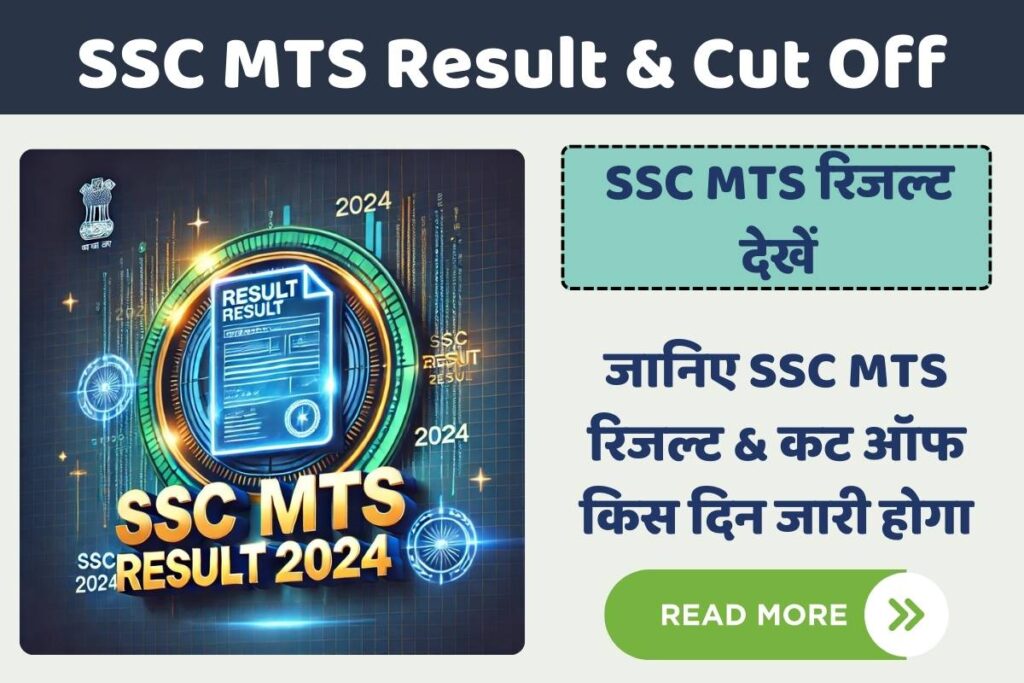 SSC MTS Result & Cut Off 2024