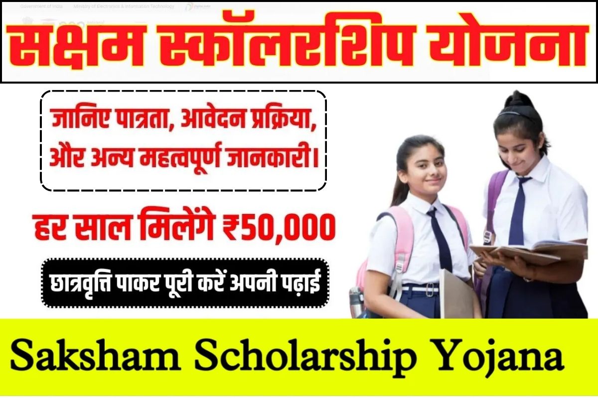 Saksham Scholarship Yojana