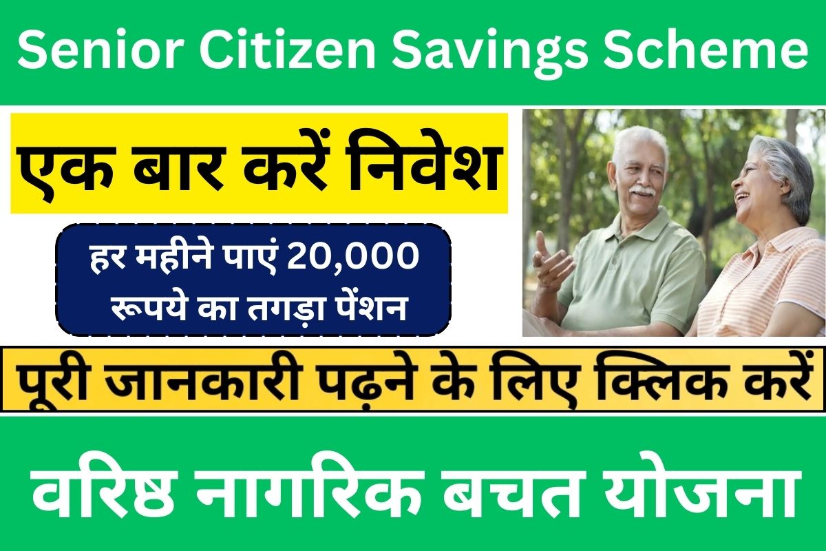 Senior Citizen Savings Scheme
