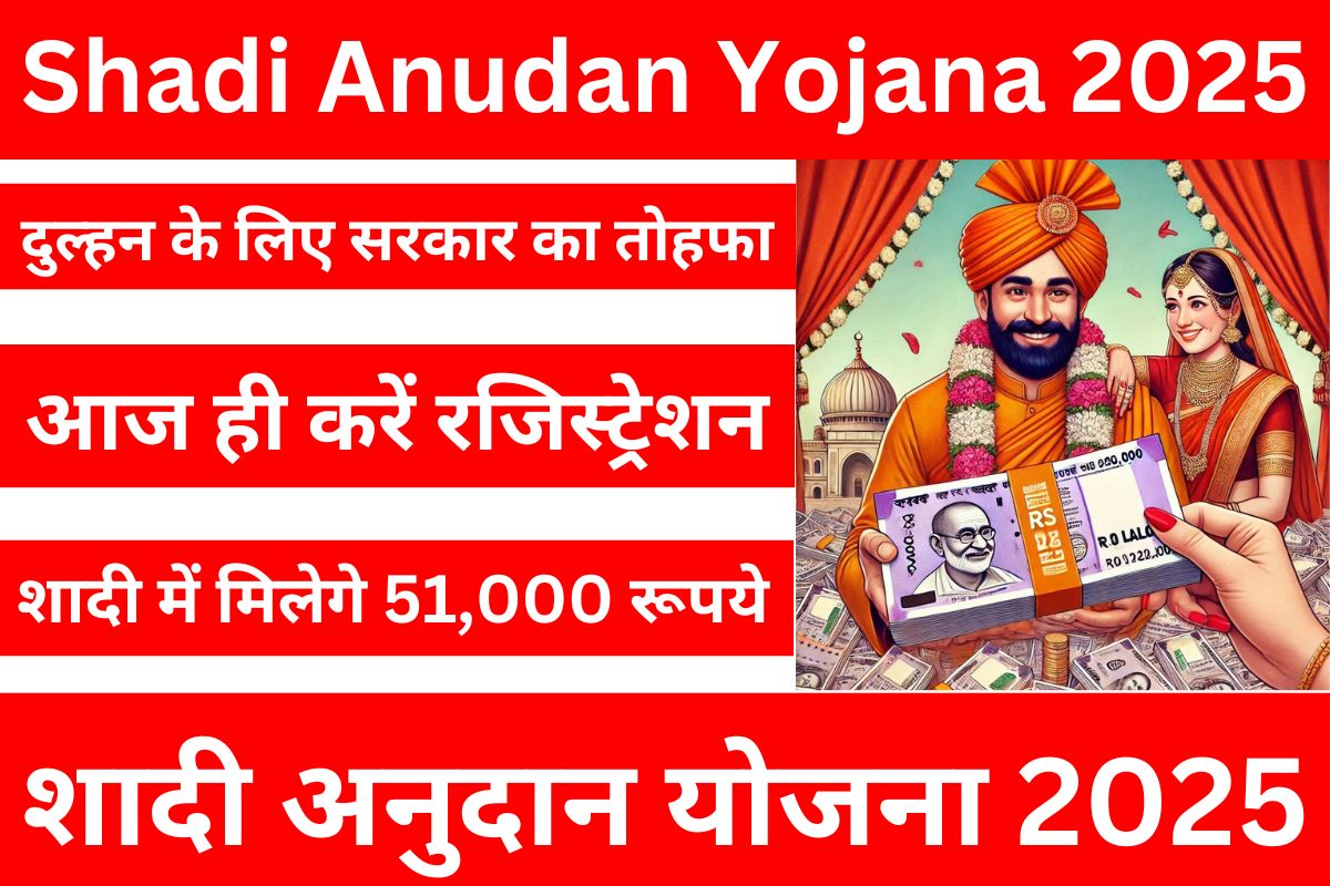 Shadi Anudan Yojana 2025