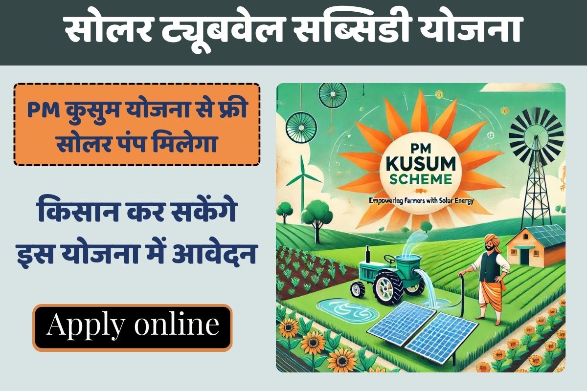 Solar Tubewell Subsidy - PM Kusum Scheme