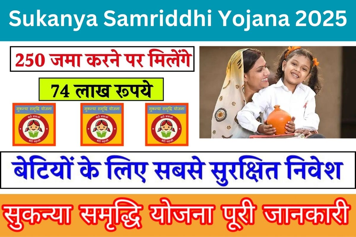 Sukanya Samriddhi Yojana get 150000