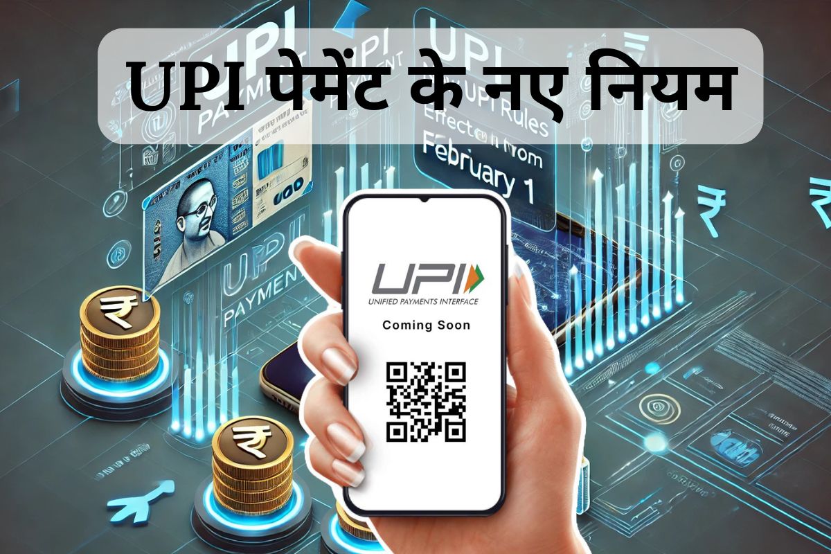 UPI Payment New Rules