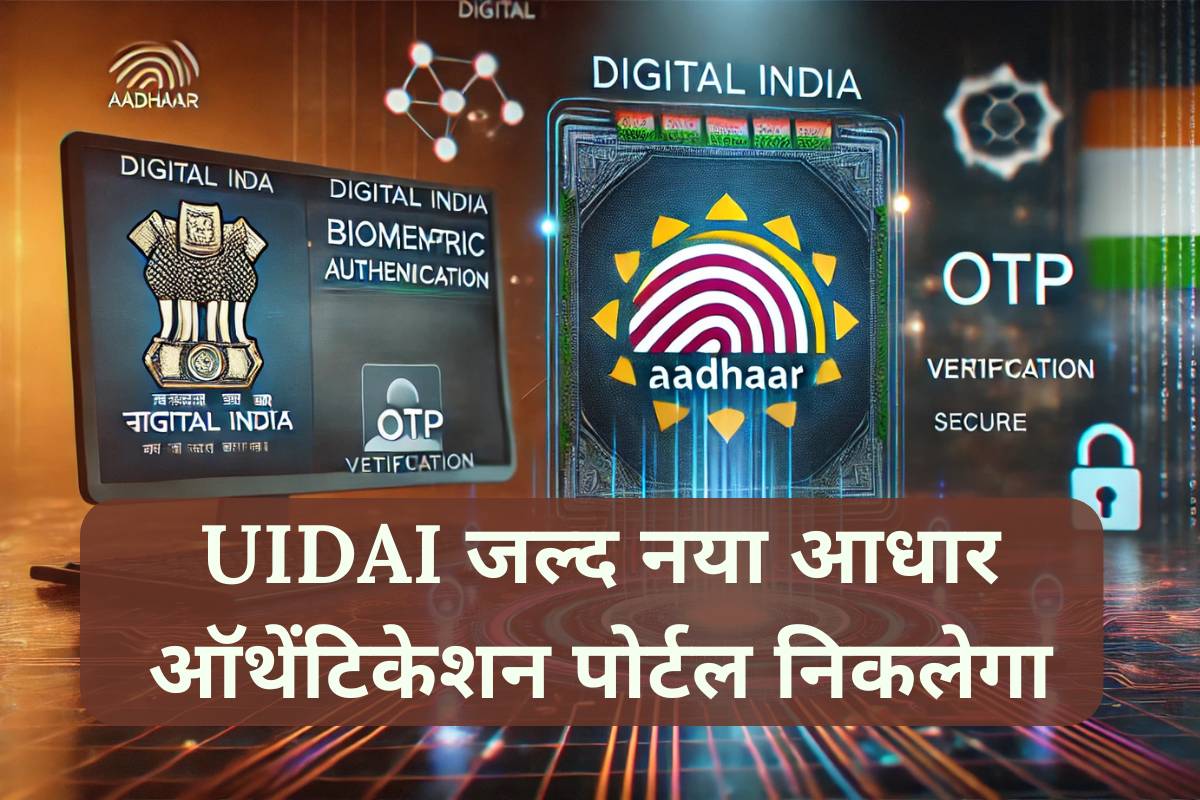 Aadhar Authentication Portal