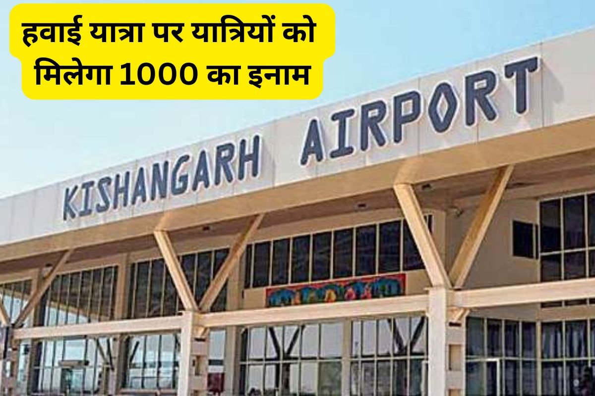 Air Travel Discount of 1000 rupees between these 2 cities travel