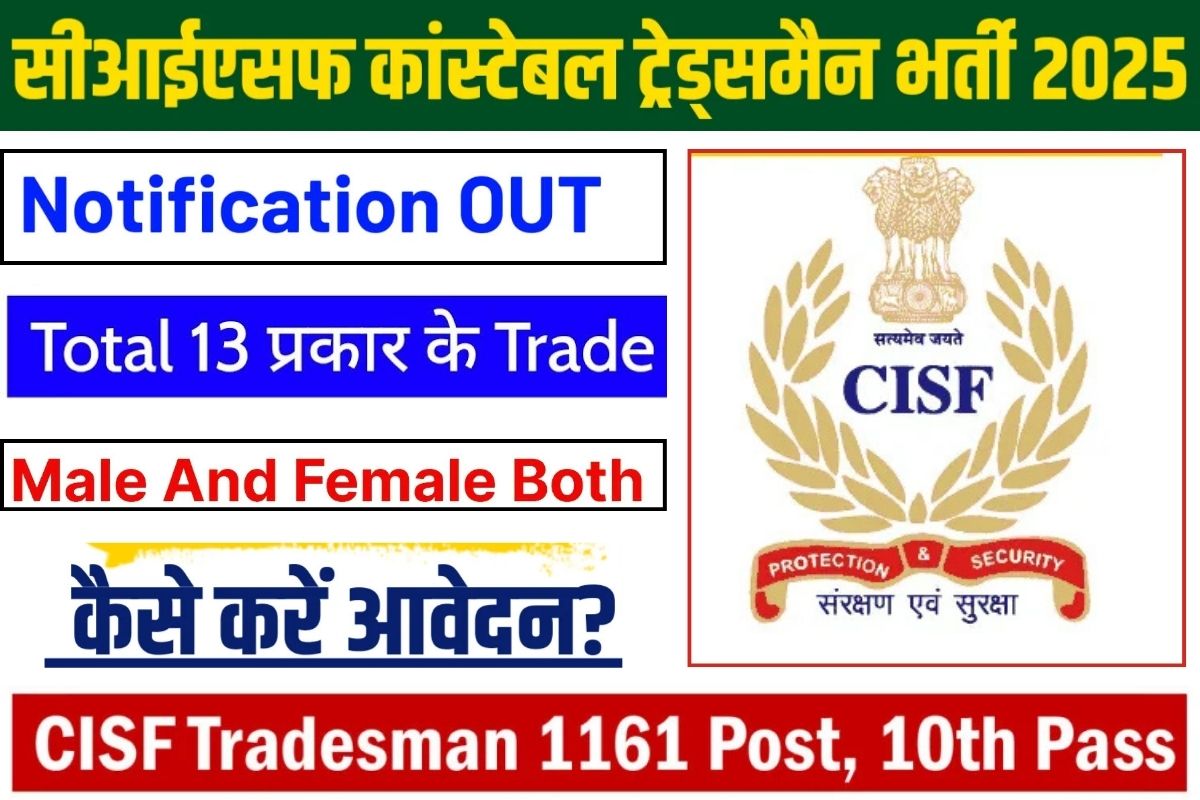 CISF Constable Tradesmen Vacancy