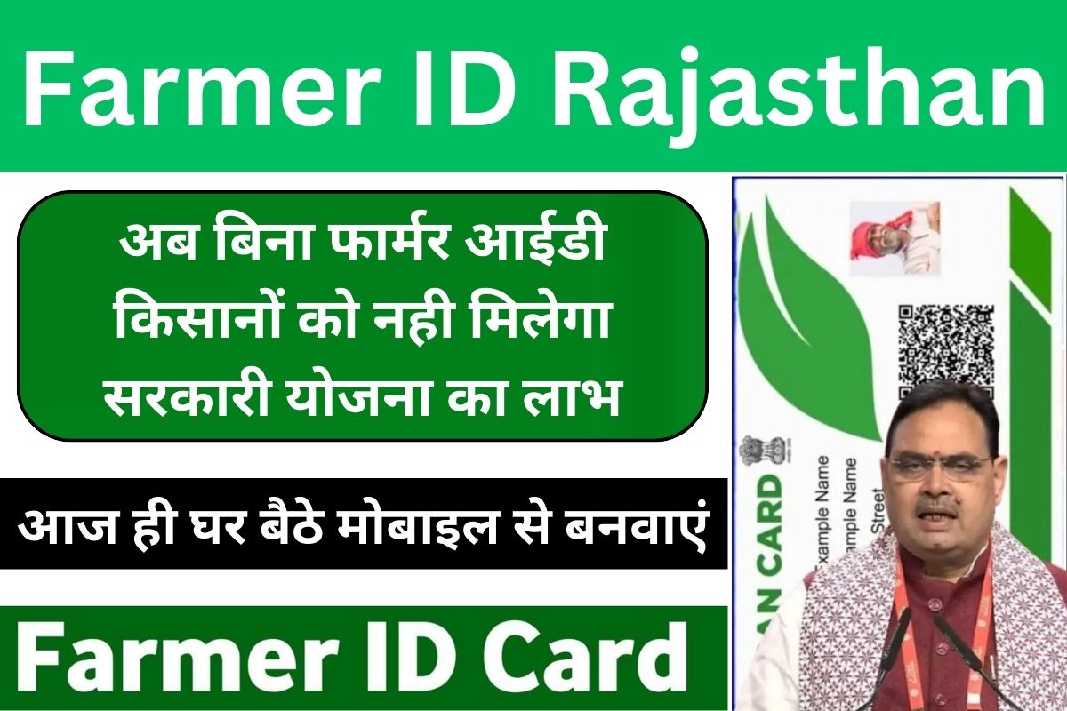 Farmer ID Rajasthan