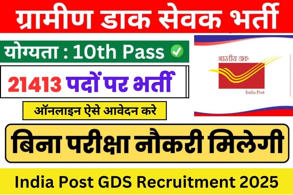 India Post GDS Bharti 2025