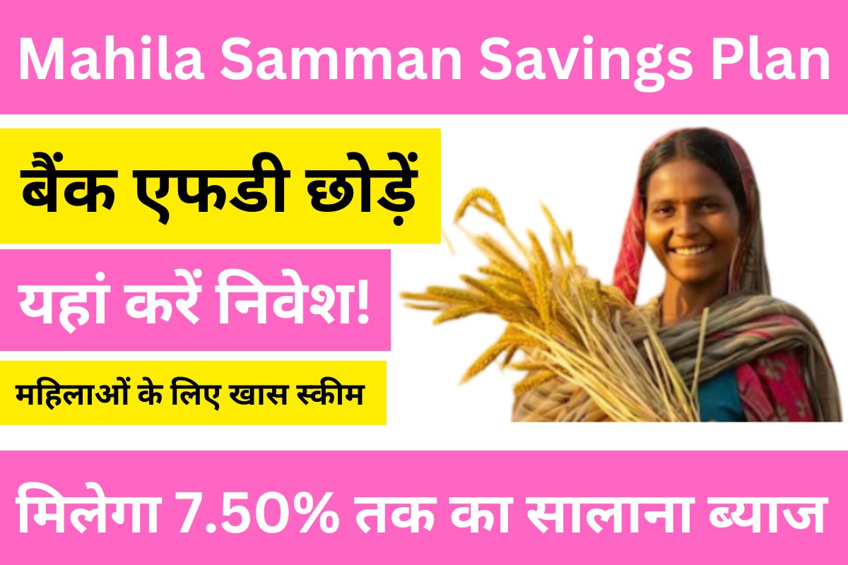 Mahila Samman Savings Plan