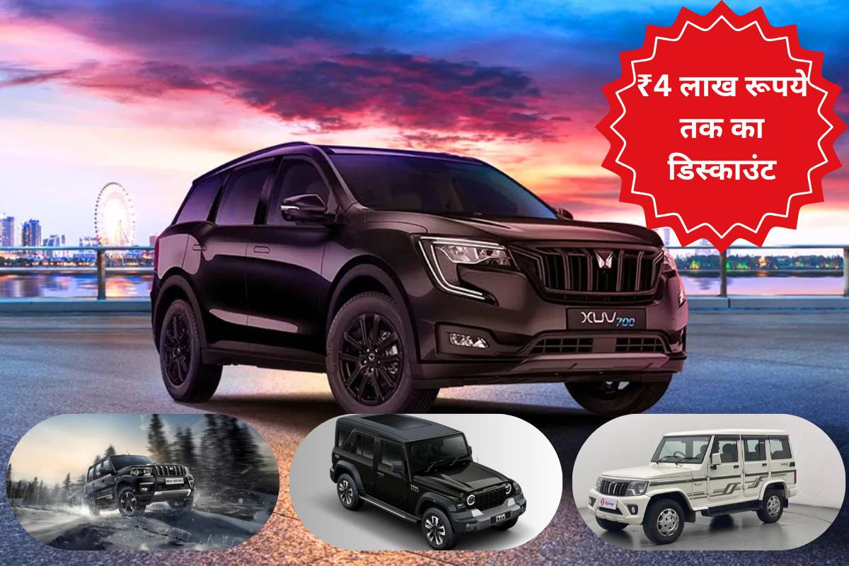 Mahindra Car Discount offer of upto 4 lakh rupees